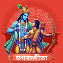 Bhagavad Gita Bengali APK