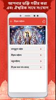 Bhagavad Gita Bengali ภาพหน้าจอ 1