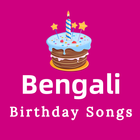 Bengali birthday songs শুভ জন্ icône