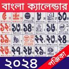 Bengali Calendar 2024 ไอคอน