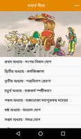 برنامه‌نما Yatharth Geeta (Bengali) - Sri عکس از صفحه