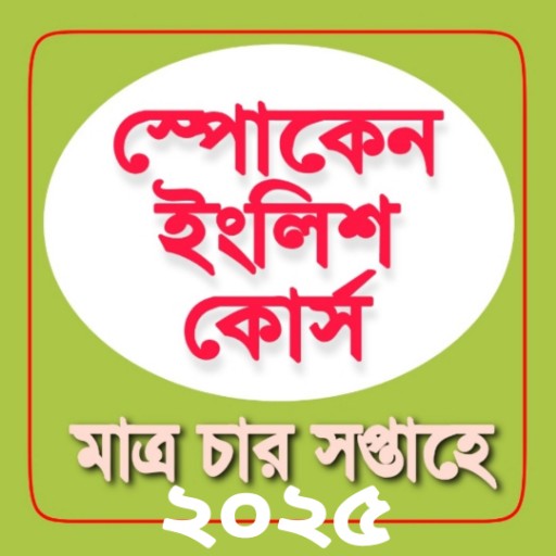 Spoken English in Bengali