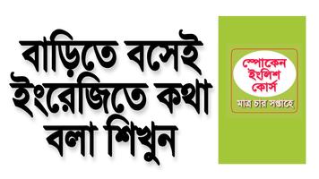 Spoken English in Bengali plakat