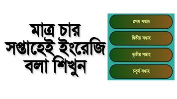 Spoken English in Bengali تصوير الشاشة 1