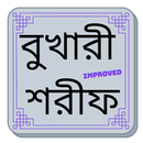 APK বুখারী শরীফ বুকমার্ক সহ