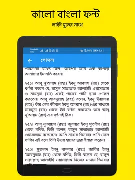 Screenshot 22 for বুখারী শরীফ বুকমার্ক সহ