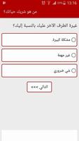 من هو شريك ؟ screenshot 1