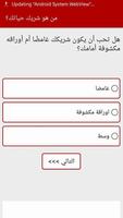 من هو شريك ؟ screenshot 3