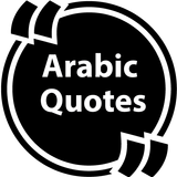 اقتباسات عربية أيقونة