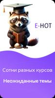 Е-НОТ تصوير الشاشة 1