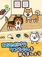 犬のゲーム Dog Game ‐ 癒し・放置系収集ゲーム ポスター