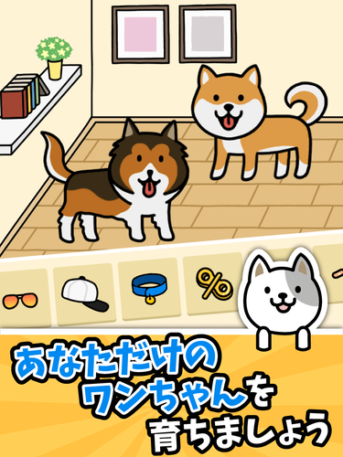 無料で 犬のゲーム Dog Game 癒し 無料放置系収集ゲーム アプリの最新版 Apk1 7 1をダウンロードー Android用 犬のゲーム Dog Game 癒し 無料放置系収集ゲーム Apk の最新バージョンをダウンロード Apkfab Com Jp