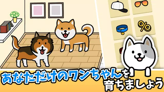 無料で犬のゲーム Dog Game 癒し 無料放置系収集ゲーム Apkアプリの最新版 Apk1 8 14をダウンロードー Android用 犬の ゲーム Dog Game 癒し 無料放置系収集ゲーム Apk の最新バージョンをインストール Apkfab Com Jp
