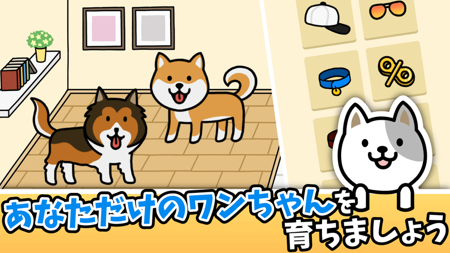 無料で 犬のゲーム Dog Game 癒し 無料放置系収集ゲーム アプリの最新版 Apk1 7 0をダウンロードー Android用 犬のゲーム Dog Game 癒し 無料放置系収集ゲーム Apk の最新バージョンをダウンロード Apkfab Com Jp