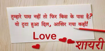 हिंदी शायरी - Love Shayari