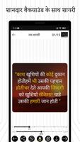 Hindi Status And Shayari Maker تصوير الشاشة 1