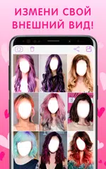 Скачать Розовые волосы APK