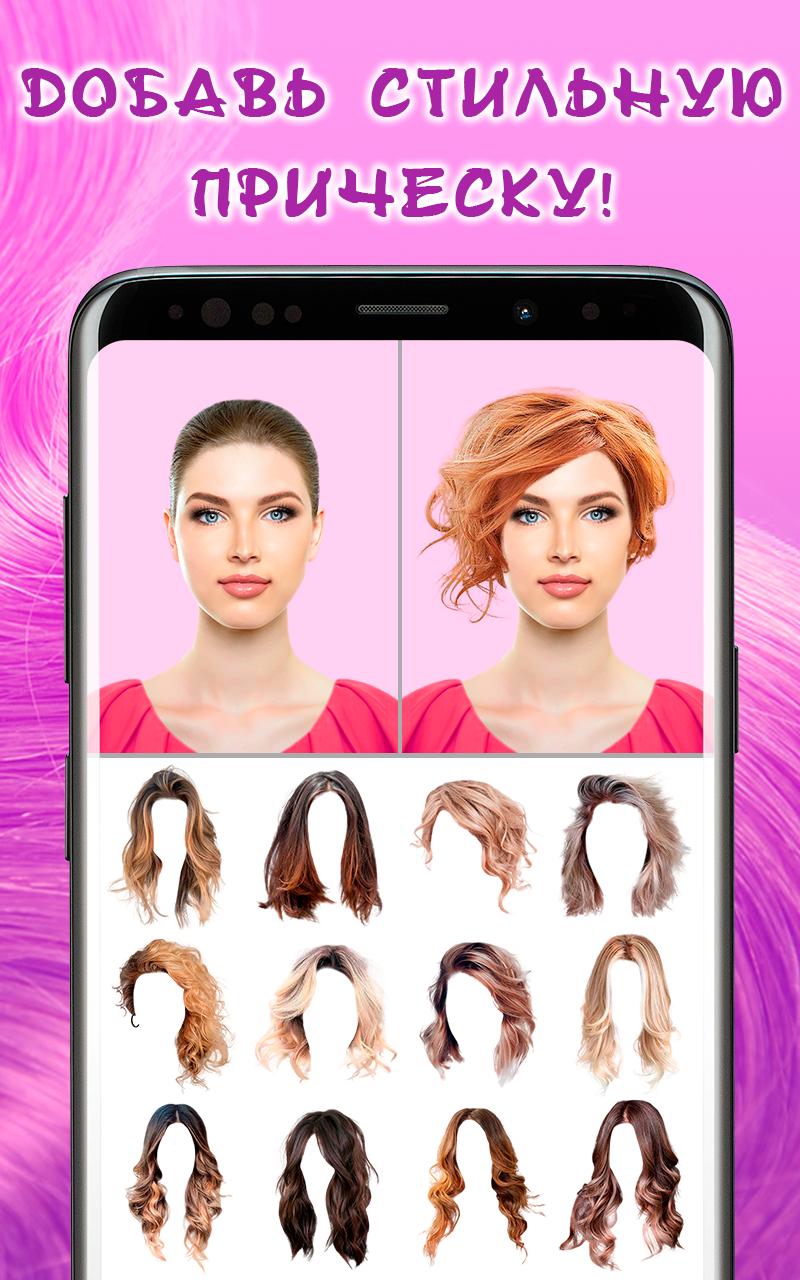 Pricheski Hairstyles Dlya Android Skachat Apk