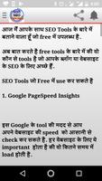 BEST FREE SEO TOOL স্ক্রিনশট 2