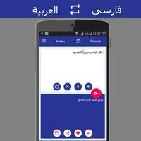مترجم عربي فارسي تصوير الشاشة 2