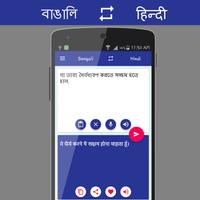 বাঙালি - हिंदी Translator screenshot 2