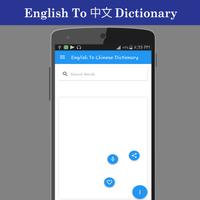 English To Chinese Dictionary capture d'écran 1