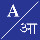 English To Maithili Dictionary APK