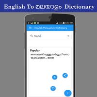 English To മലയാളം Dictionary imagem de tela 2