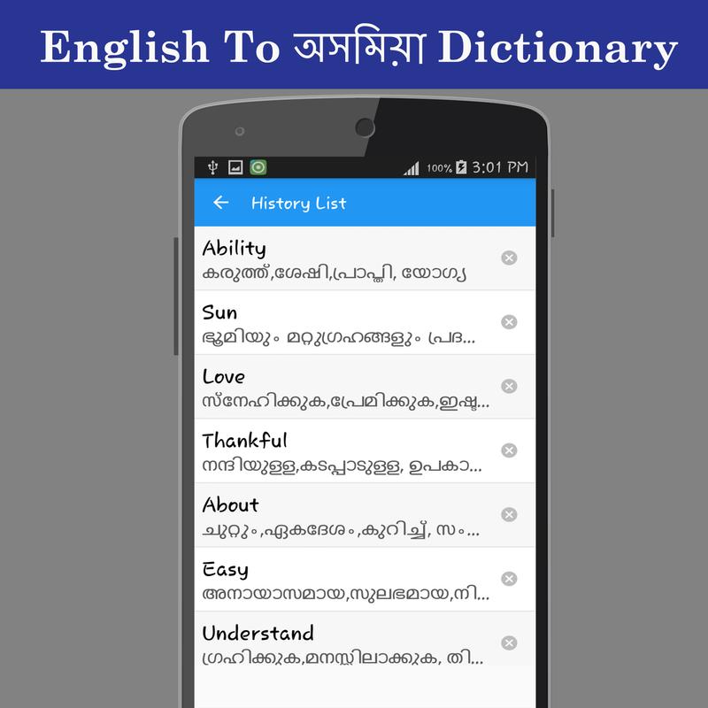 English To Assamese Dictionary for Android APK Download
