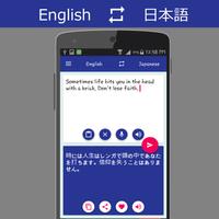 برنامه‌نما English - Japanese Translator عکس از صفحه