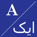 English To Urdu Dictionary APK