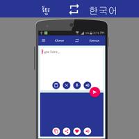 Khmer To Korean Translator পোস্টার