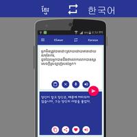 Khmer To Korean Translator स्क्रीनशॉट 1