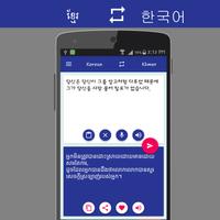 Khmer To Korean Translator screenshot 3