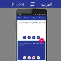 Korean Arabic Translator capture d'écran 3