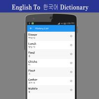 برنامه‌نما English To Korean Dictionary عکس از صفحه