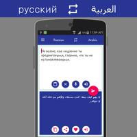 Russian Arabic Translator screenshot 1