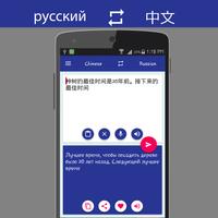 Russian Chinese Translator स्क्रीनशॉट 3