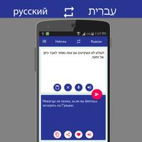 Russian Hebrew Translator スクリーンショット 3