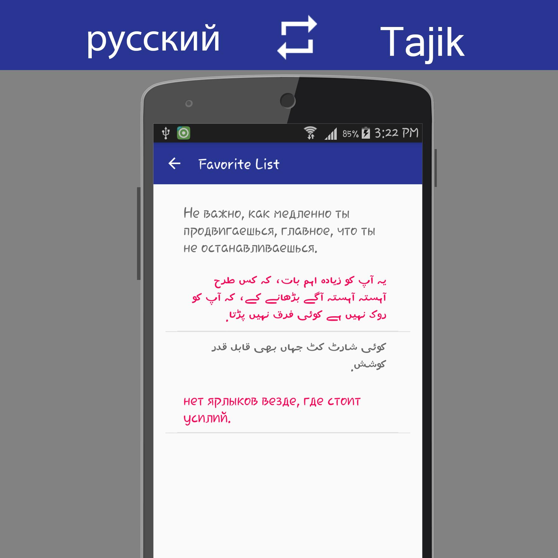 Хороший таджикский переводчик на русский. Переводчик с русского на таджикский. Гугл переводчик с русского на таджикский. Переводчик русско таджикский переводчик. Гугл переводчик русски таджики.