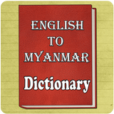 English to Myanmar Dictionary icône