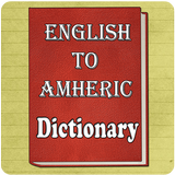 English To Amharic Dictionary icône