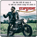 APK Rajputana status in Hindi - 2021