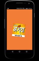 Marathi Status 2018 ポスター