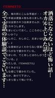 洒落にならないオカルト・怖い・実録怪談話[閲覧注意] capture d'écran 1