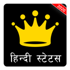 Hindi Status icono