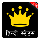 Hindi Status иконка