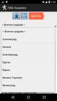 ПКБ Указател اسکرین شاٹ 1