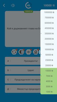🇧🇬Стани Милионер 2020: Bulgarian Quiz, Word Game screenshot 3