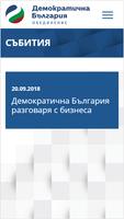 Демократична България ảnh chụp màn hình 2